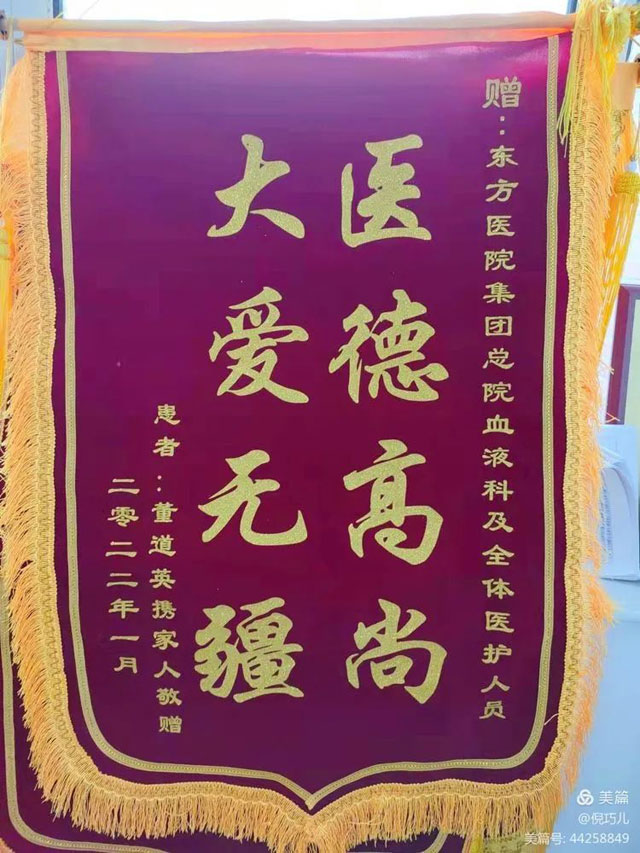  醫(yī)術(shù)精湛暖人心，耄耋老人贈錦旗