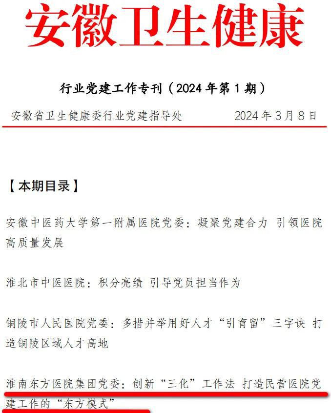 醫(yī)院集團(tuán)黨委“三化工作法”獲安徽省衛(wèi)生健康行業(yè)黨建工作指導(dǎo)委員會(huì)推介