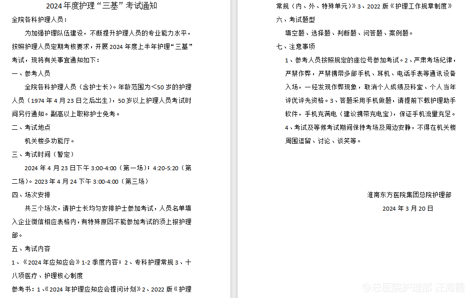 以考促學(xué)，強(qiáng)基固本——淮南東方醫(yī)院集團(tuán)總醫(yī)院護(hù)理部舉行2024年上半年三基考核