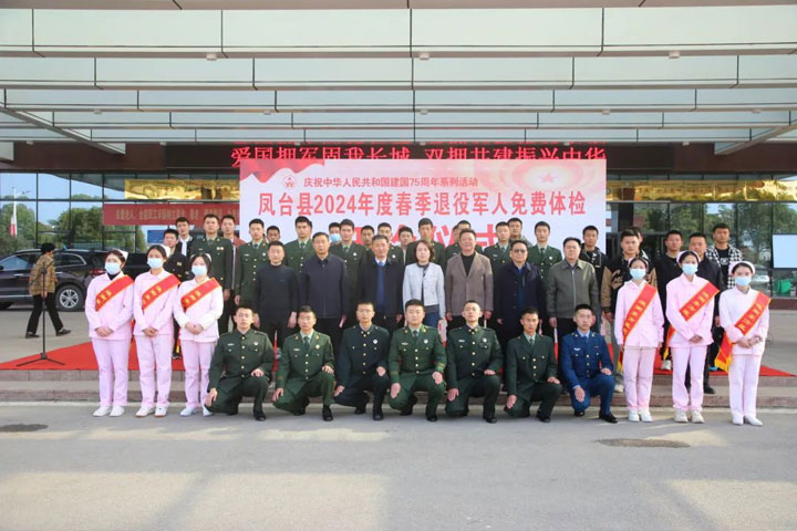 軍民魚水情，擁軍鑄長(zhǎng)城——鳳凰醫(yī)院開展2024年鳳臺(tái)春季退役軍人免費(fèi)體檢活動(dòng)