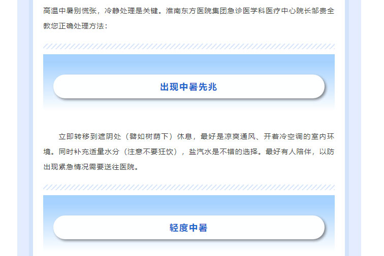 【東方科普】看過來！東方醫(yī)院集團(tuán)急診醫(yī)學(xué)科醫(yī)療中心院長教您如何科學(xué)防暑__04