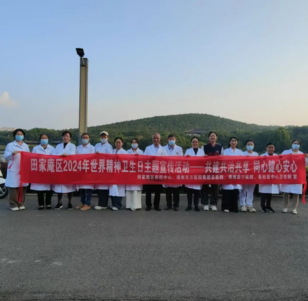 共建共治共享，同心健心安心——東方總院開展第33個世界精神衛(wèi)生日主題宣傳活動