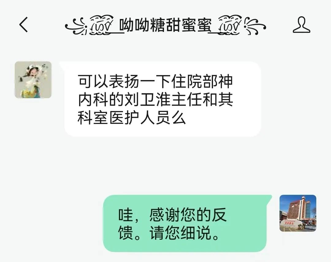 遇到“老劉”，病人不愁 ——東方廣濟醫(yī)院神經內科劉衛(wèi)淮主任收到毛筆感謝信