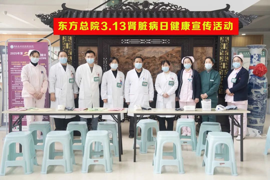 早發(fā)現(xiàn)，保健康——東方總院腎病學(xué)科組織開(kāi)展第20個(gè)世界腎臟日健康宣傳活動(dòng)
