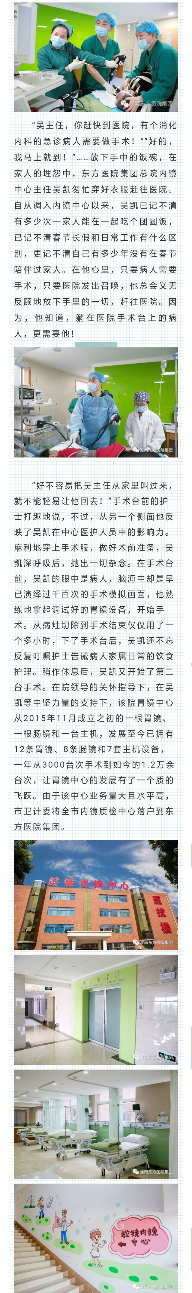 堅守崗位就是自己最好的節(jié)日祝?！獙ＴL東方總院內鏡中心主任吳凱