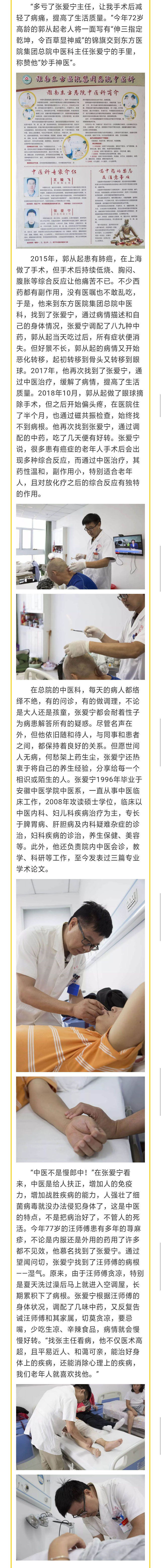 “我的使命就是要把中醫(yī)發(fā)揚光大”——專訪東方醫(yī)院集團總院中醫(yī)科主任張愛寧